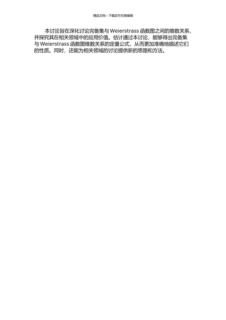 A-完备集与Weierstrass函数图的维数研究的开题报告_第2页