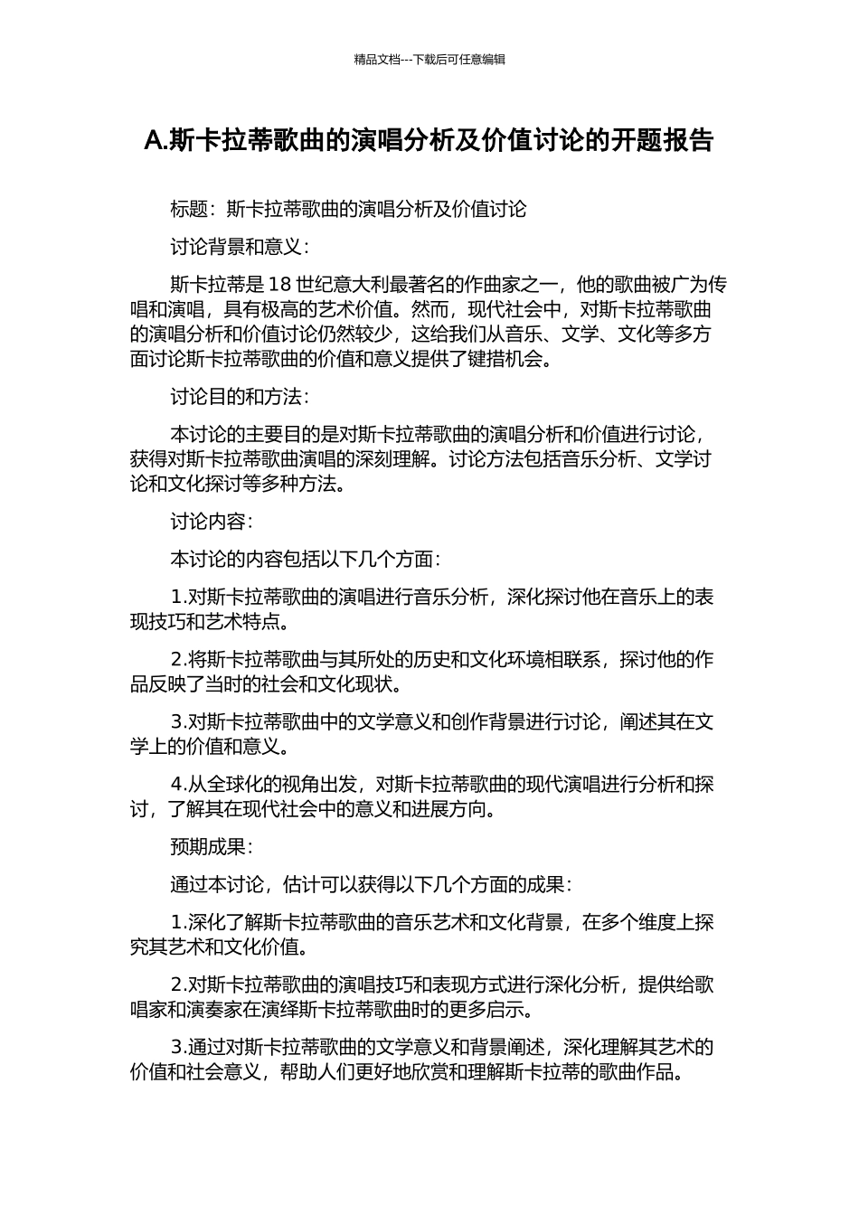 A.斯卡拉蒂歌曲的演唱分析及价值研究的开题报告_第1页