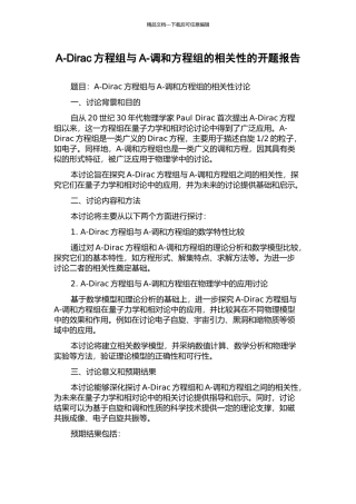 A-Dirac方程组与A-调和方程组的相关性的开题报告