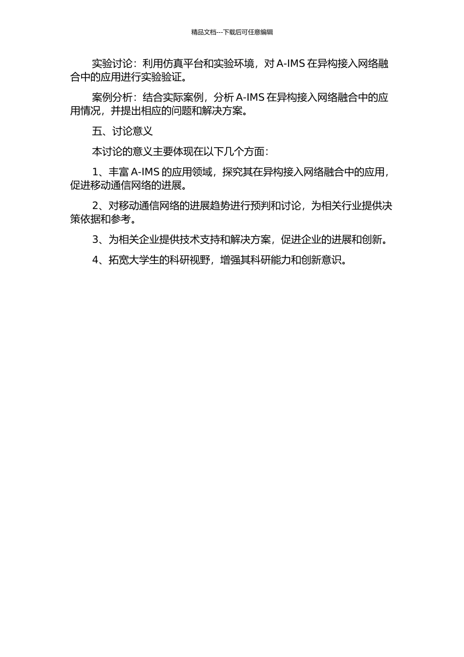 A-IMS对异构接入网络融合的应用研究的开题报告_第2页