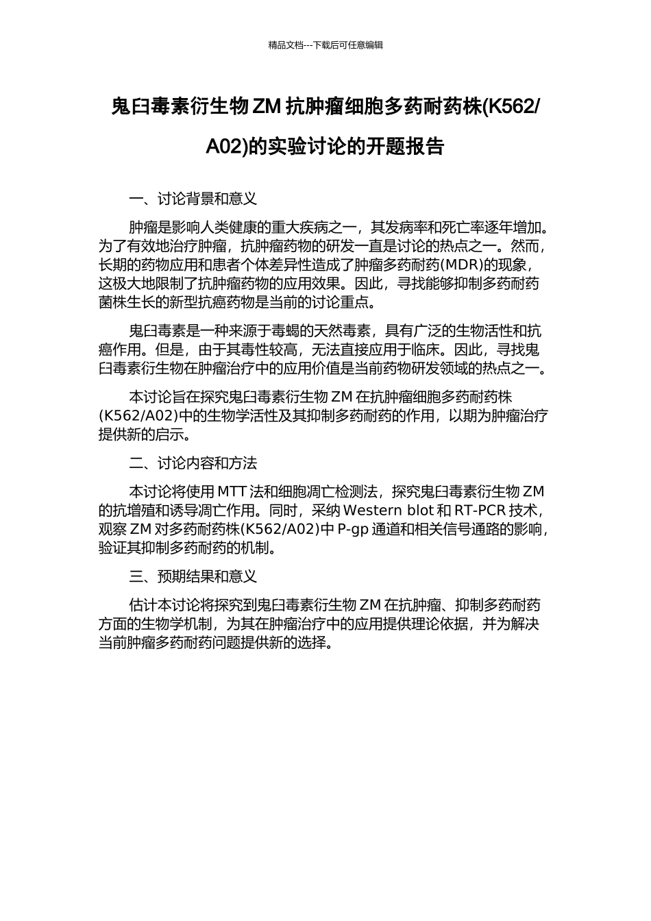 A02)的实验研究的开题报告_第1页
