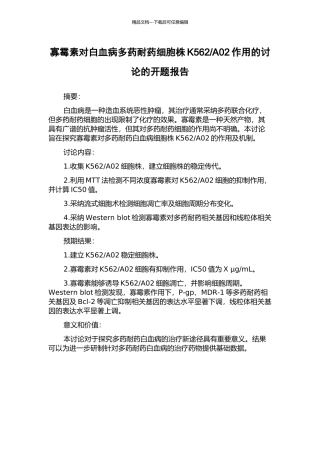 A02作用的研究的开题报告