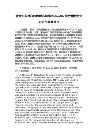 A02化疗增敏效应研究的开题报告