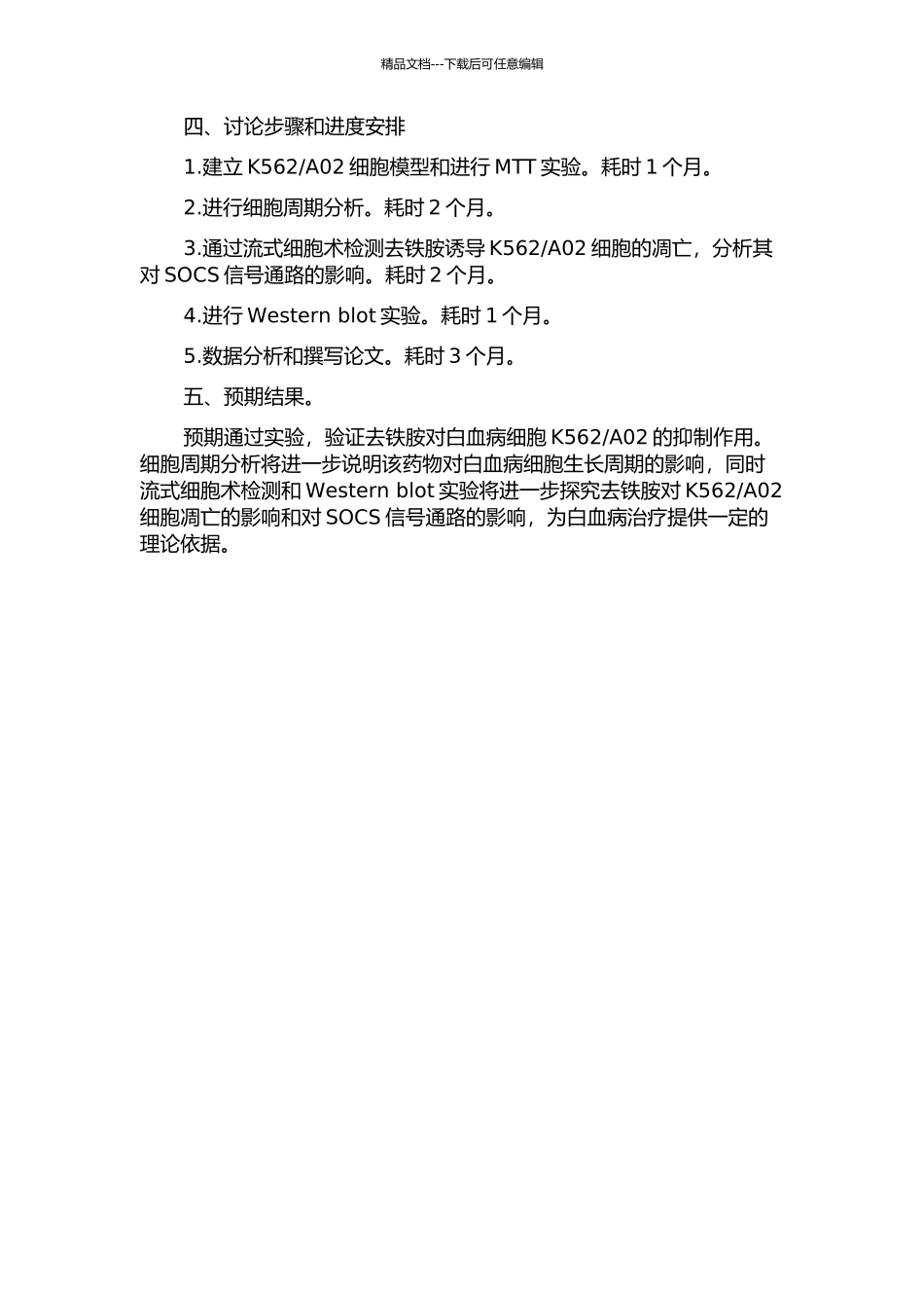 A02作用机制的研究的开题报告_第2页