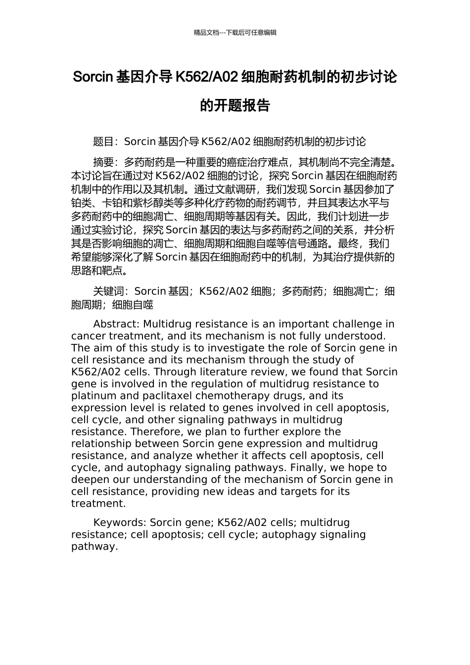 A02细胞耐药机制的初步研究的开题报告_第1页