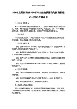 A02细胞膜蛋白与耐药机理的研究的开题报告