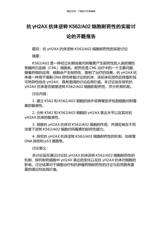 A02细胞耐药性的实验研究的开题报告