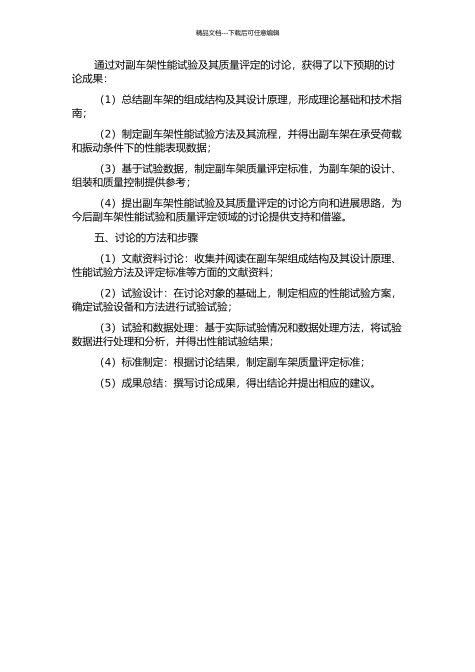 A08副车架的性能试验及其质量评定的开题报告_第2页