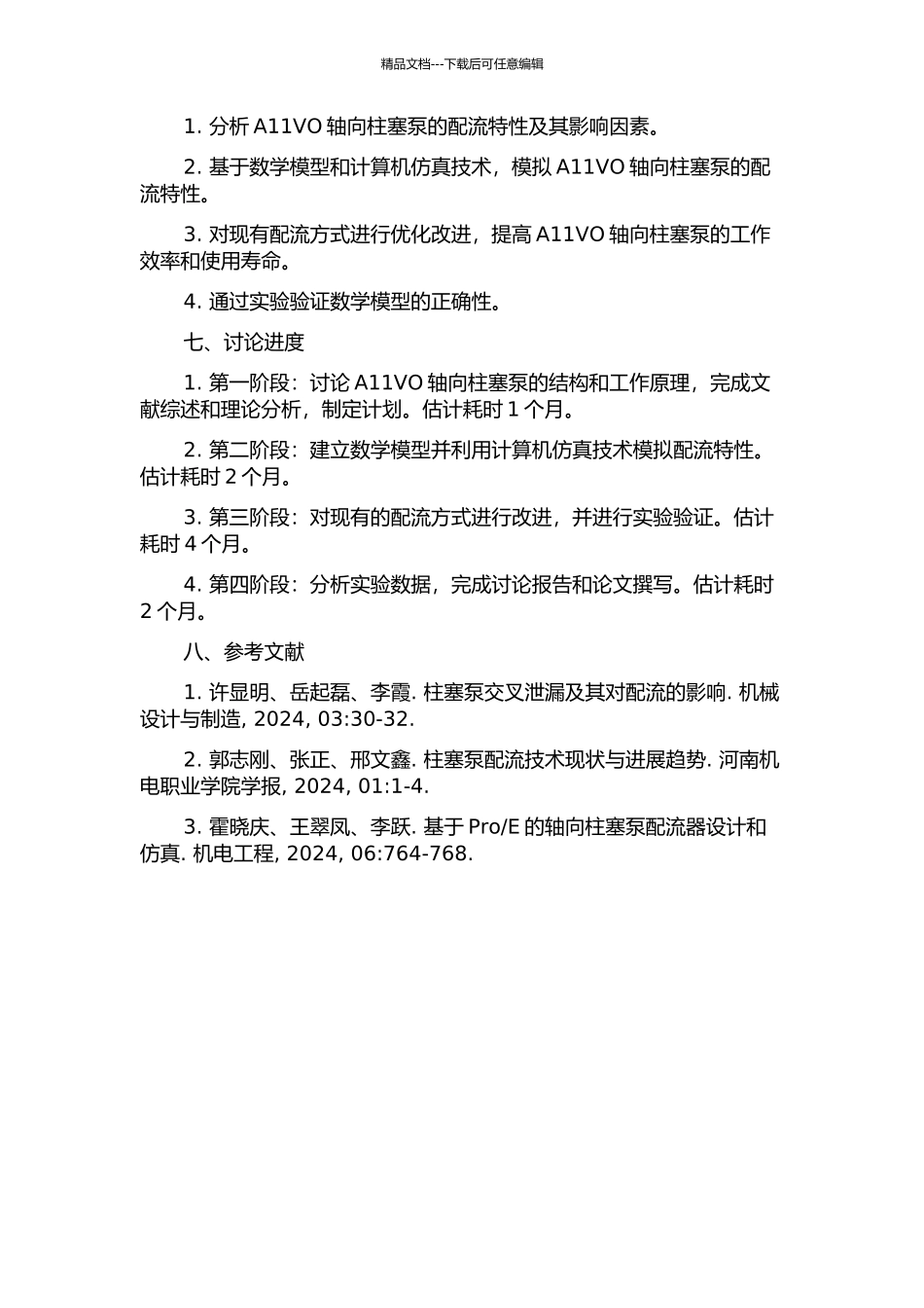 A11VO轴向柱塞泵配流特性的研究的开题报告_第2页