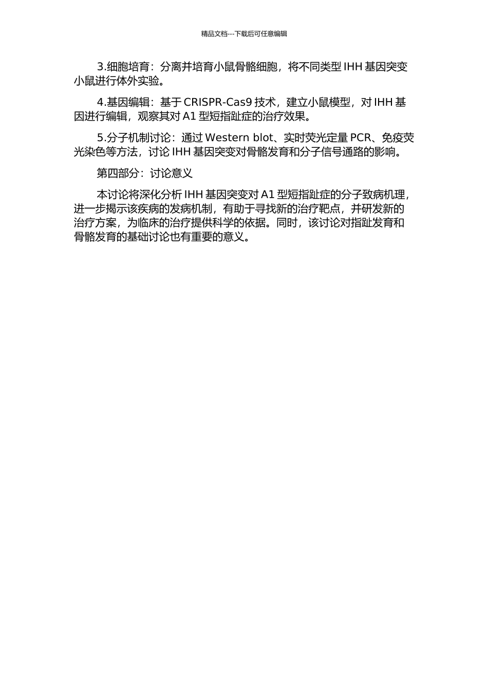 A1型短指趾症致病基因IHH的分子致病机理研究的开题报告_第2页