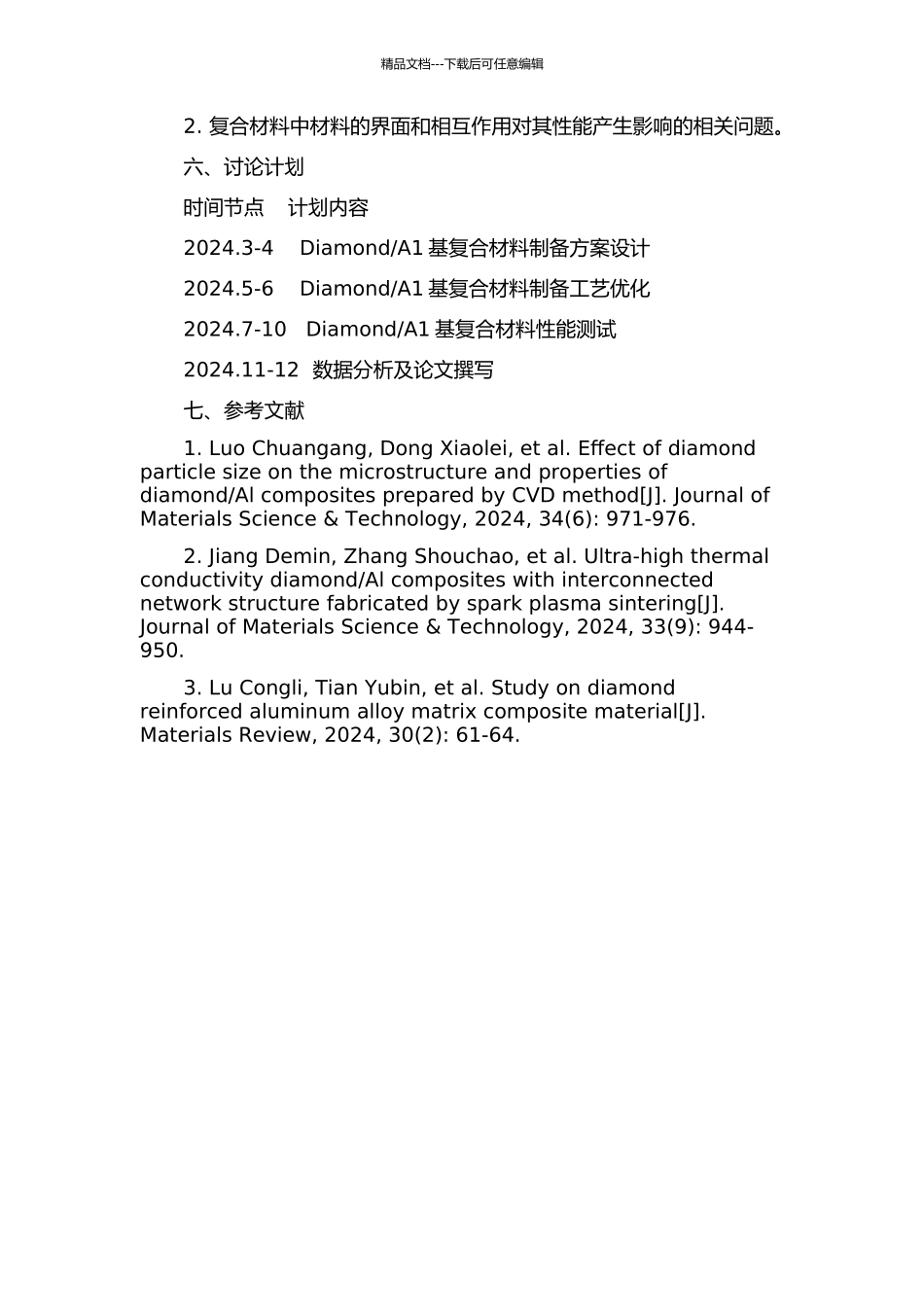 A1基复合材料的制备及其性能研究的开题报告_第2页