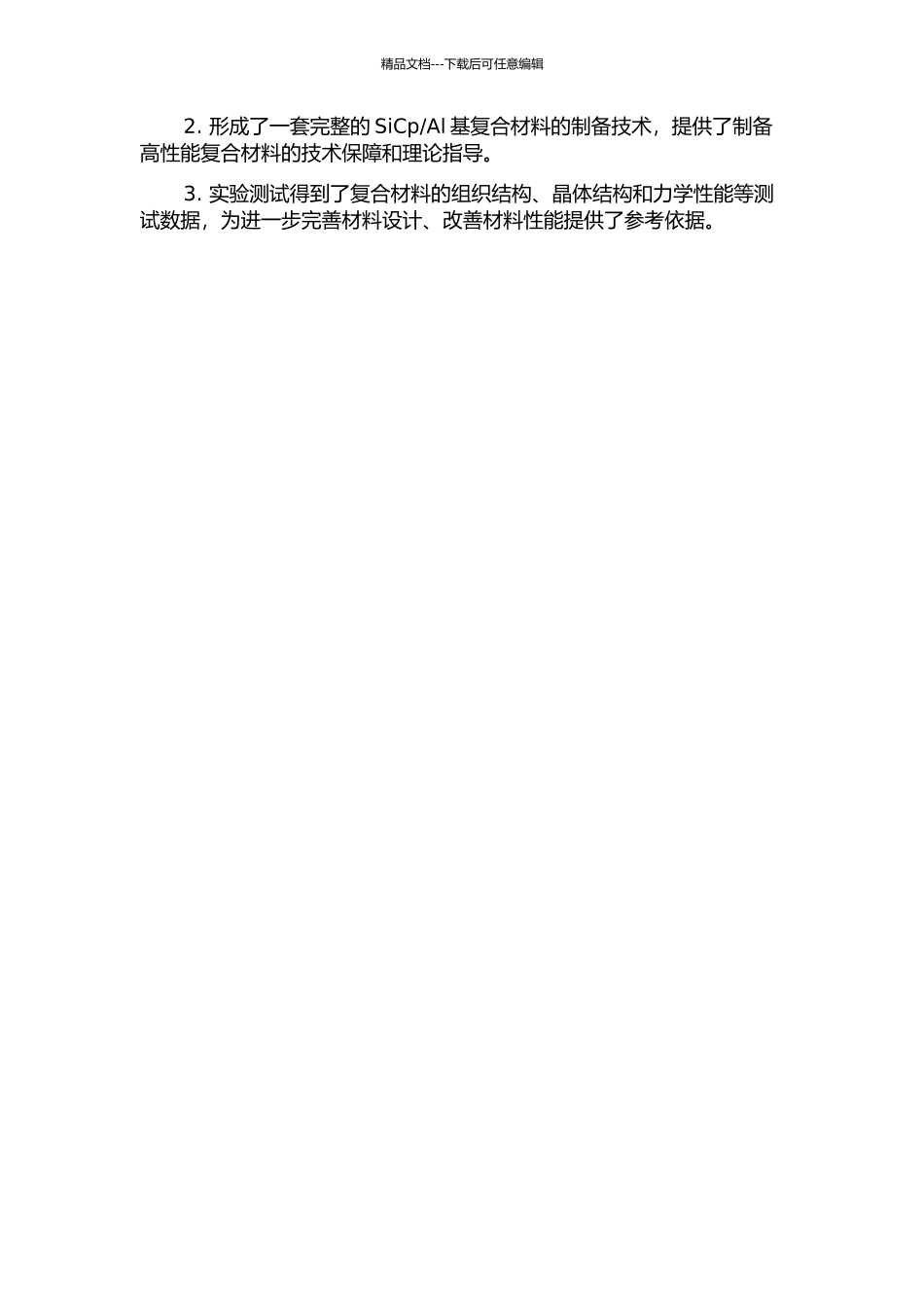 A1基复合材料组织性能研究的开题报告_第2页