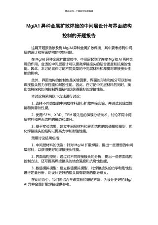 A1异种金属扩散焊接的中间层设计与界面结构控制的开题报告