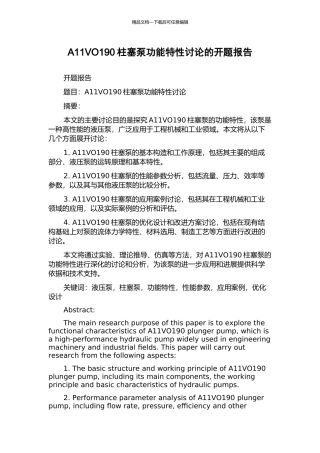 A11VO190柱塞泵功能特性研究的开题报告