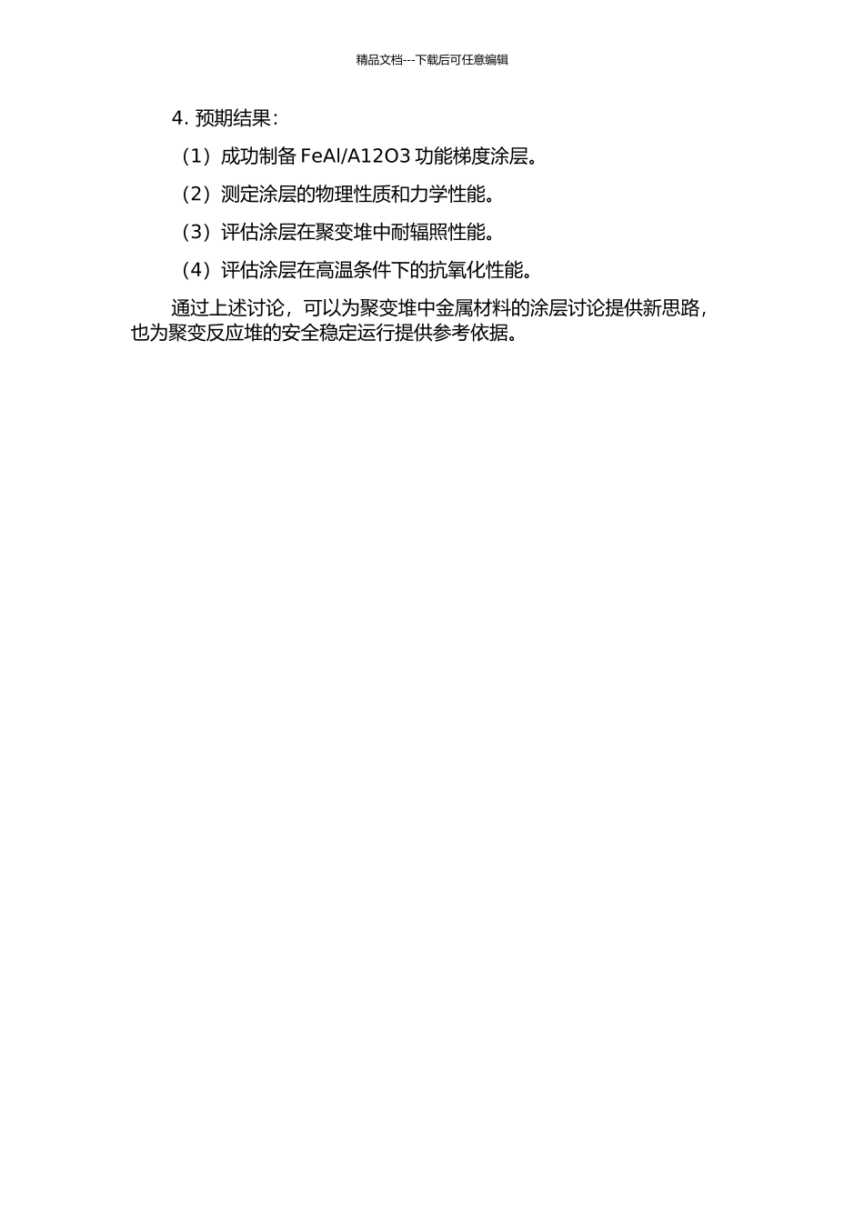 A12O3功能梯度涂层制备及性能研究的开题报告_第2页