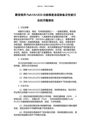 A12O3功能梯度涂层制备及性能研究的开题报告