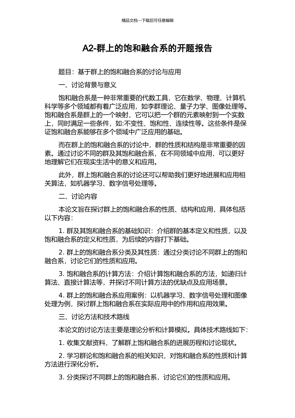 A2-群上的饱和融合系的开题报告_第1页