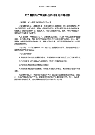 A20基因治疗颅脑损伤的研究的开题报告