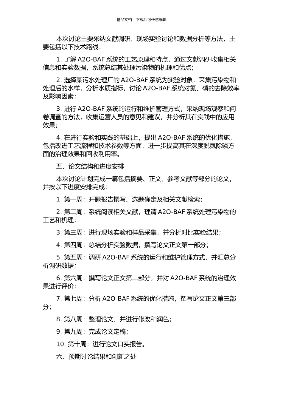 A2O-BAF系统深度脱氮除磷的开题报告_第2页