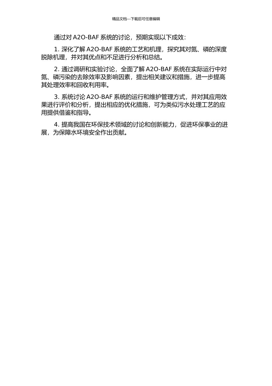 A2O-BAF系统深度脱氮除磷的开题报告_第3页