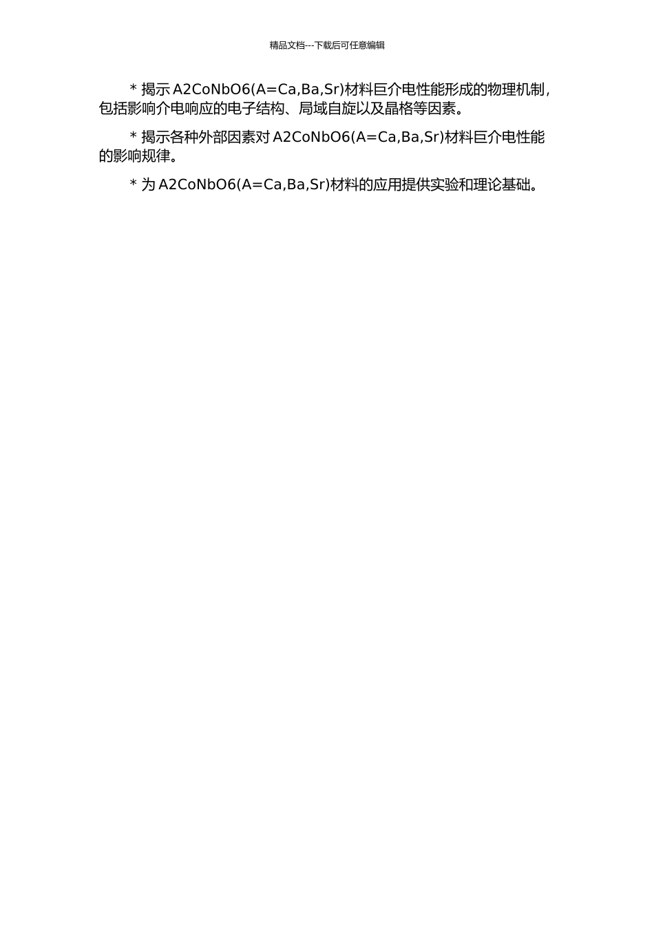 A2CoNbO6巨介电行为及其与载流子输运状态的关系的开题报告_第2页