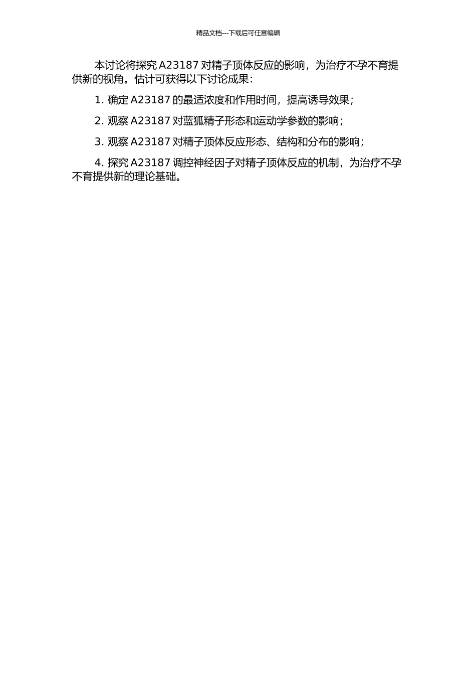 A23187诱导蓝狐精子顶体反应的研究的开题报告_第2页