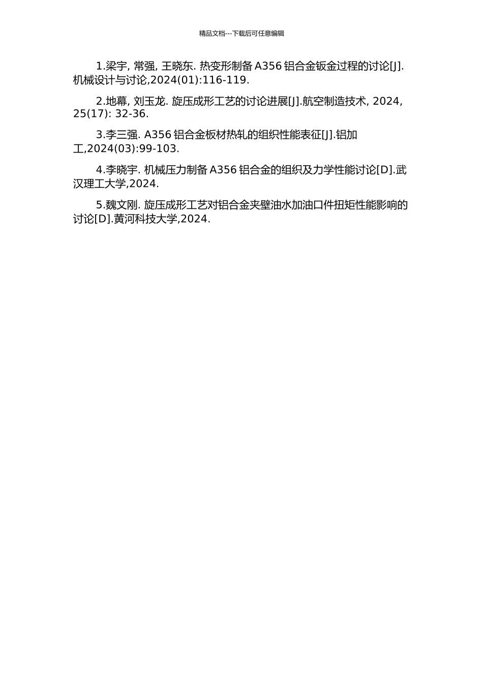 A356铝合金热变形机理和旋压工艺研究的开题报告_第3页