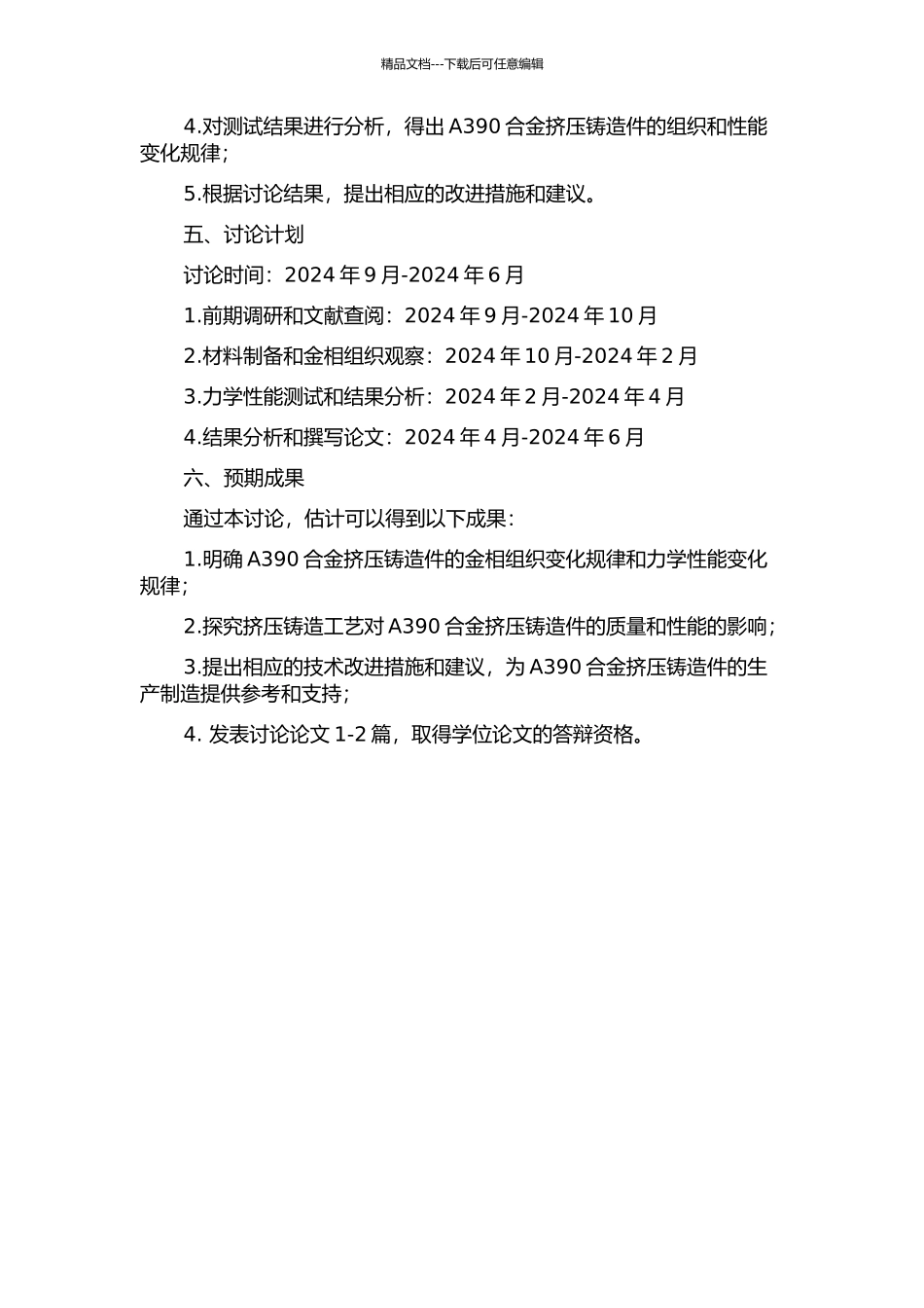 A390合金挤压铸造件组织与性能的研究的开题报告_第2页