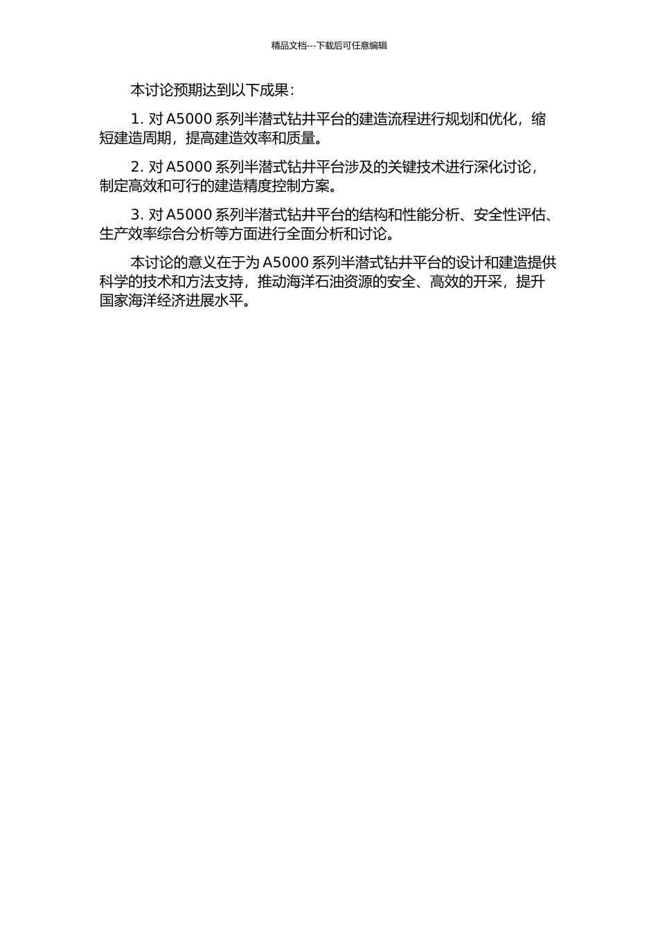 A5000系列半潜式钻井平台建造流程规划与精度分析的开题报告_第2页