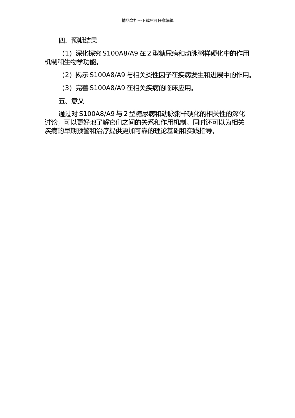 A9与2型糖尿病及动脉粥样硬化的相关研究的开题报告_第2页