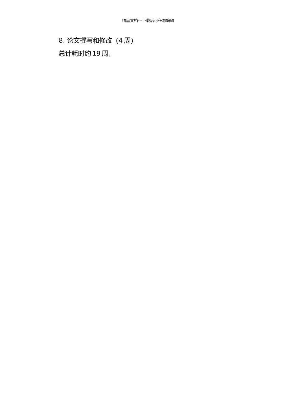 AaaS自动化测试框架Web模块的设计与实现的开题报告_第3页