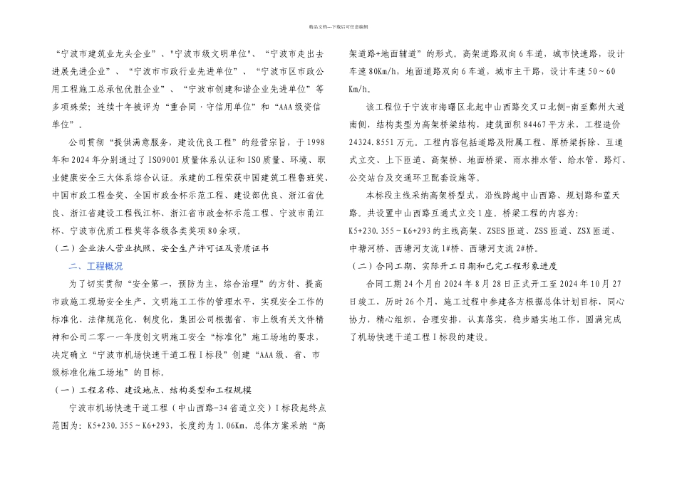 AAA级安全文明标准化工地汇报材_第3页
