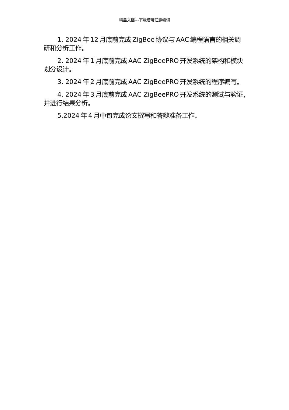 AAC-ZigBeePRO开发系统设计与实现的开题报告_第2页