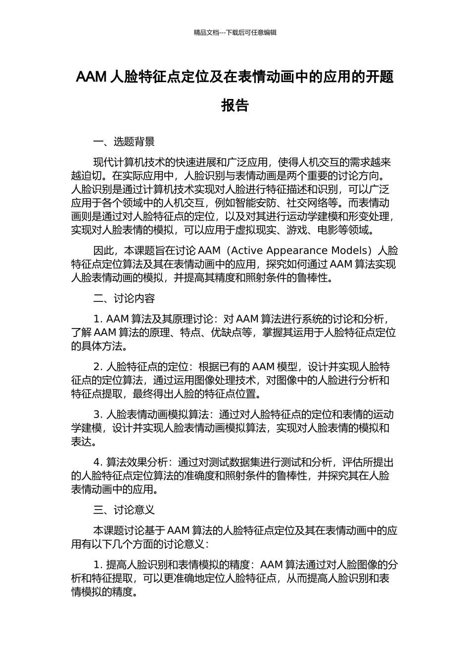AAM人脸特征点定位及在表情动画中的应用的开题报告_第1页