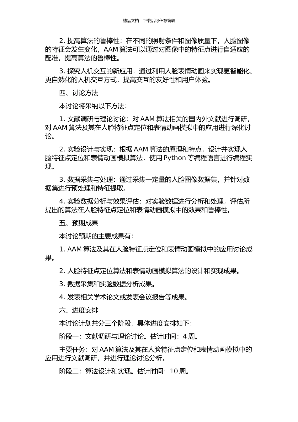 AAM人脸特征点定位及在表情动画中的应用的开题报告_第2页