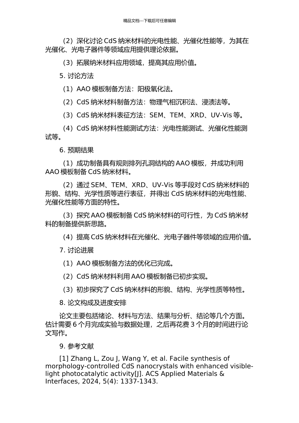 AAO模板和CdS纳米材料的制备及表征的开题报告_第2页
