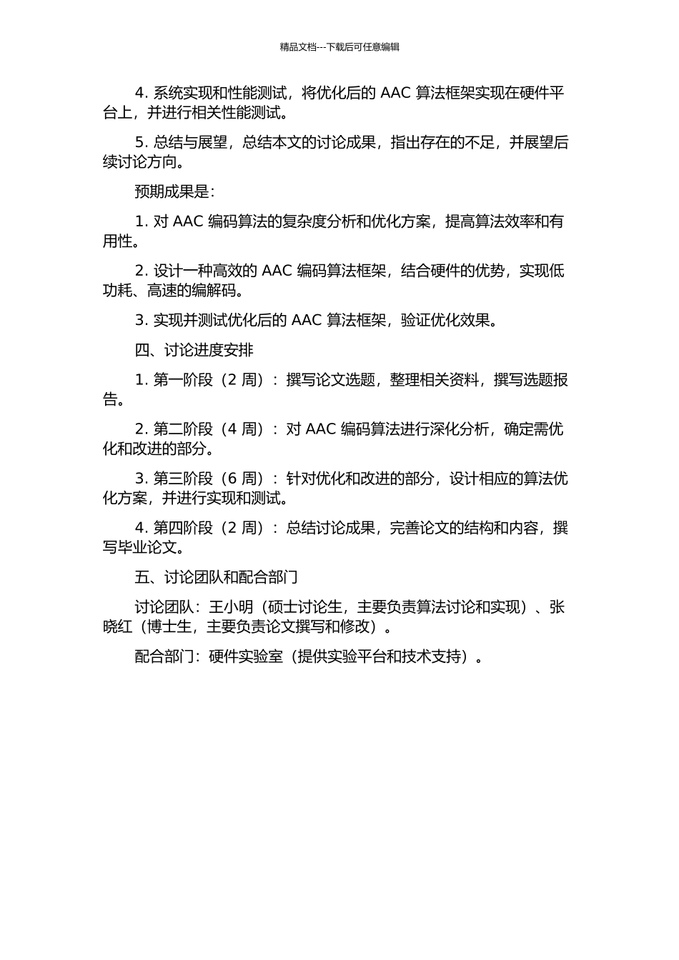 AAC感知音频编码算法的优化与设计的开题报告_第2页