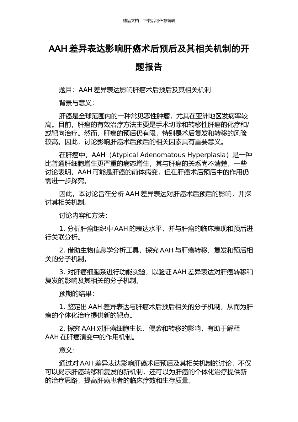 AAH差异表达影响肝癌术后预后及其相关机制的开题报告_第1页