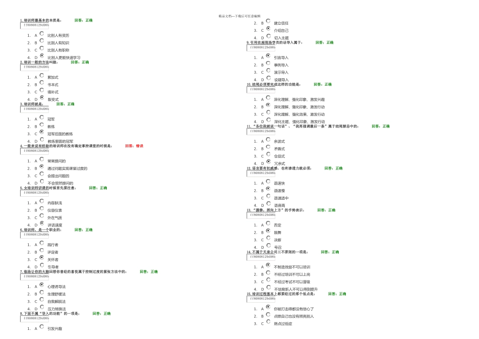 AAPTT之一演表达能力训练讲义考题_第1页