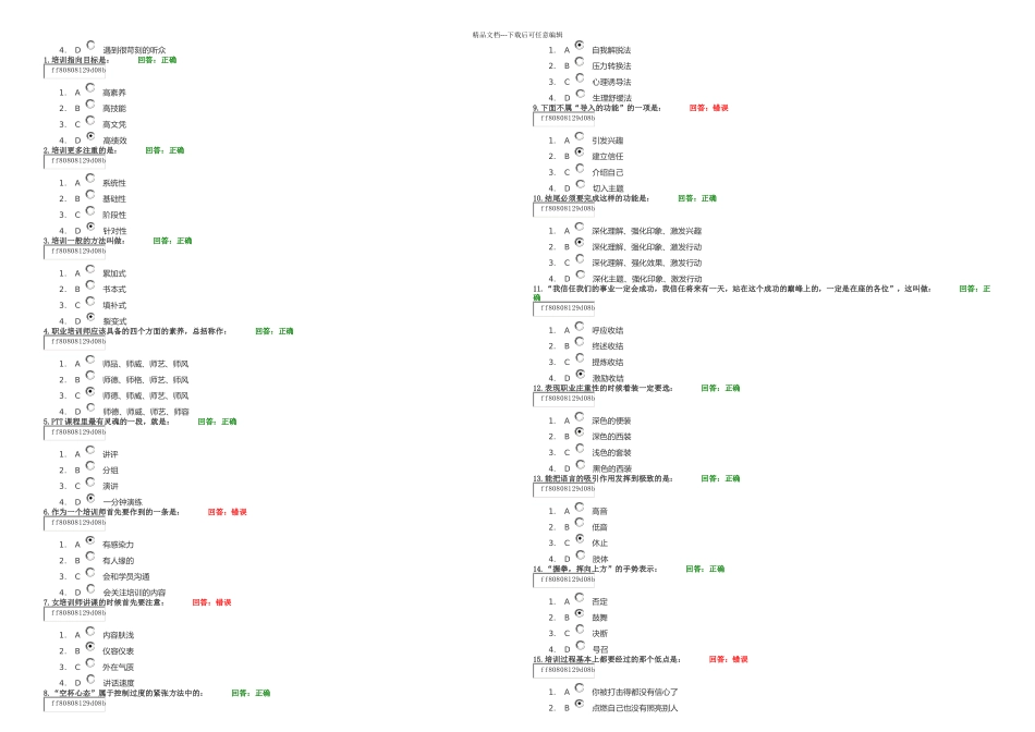 AAPTT之一演表达能力训练讲义考题_第2页
