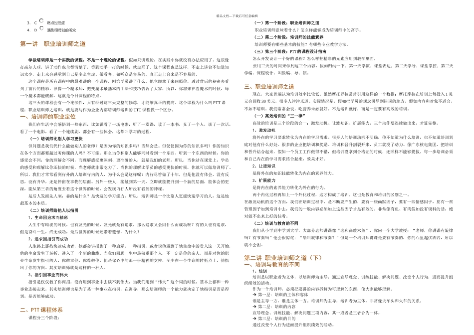 AAPTT之一演表达能力训练讲义考题_第3页