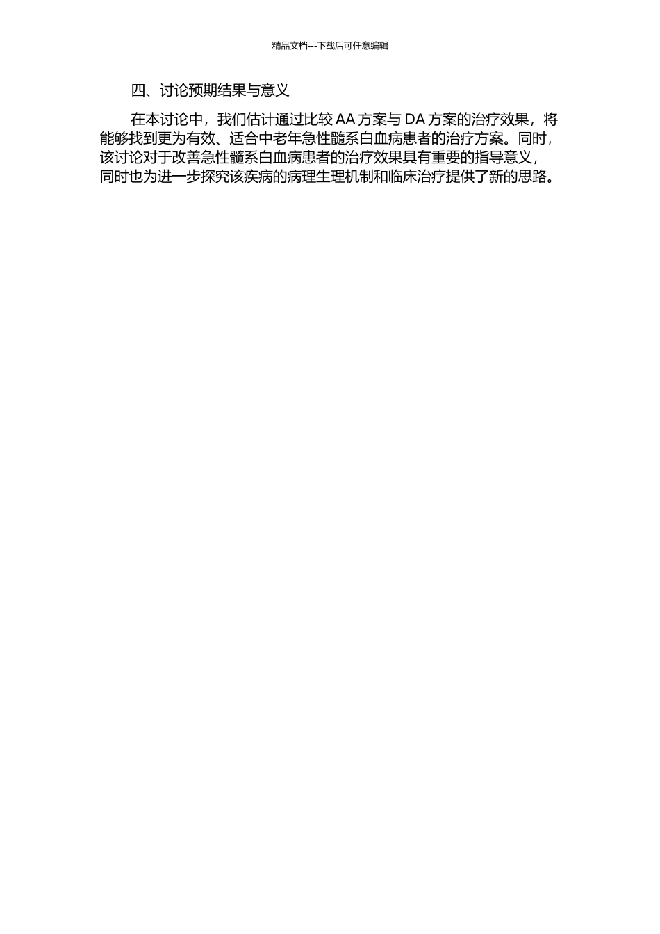 AA与DA方案治疗中、老年初治急性髓系白血病的临床疗效分析的开题报告_第2页