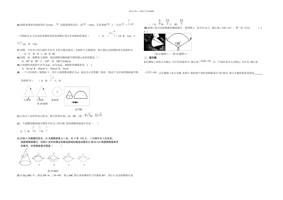 AA弧长与扇形面积_第2页