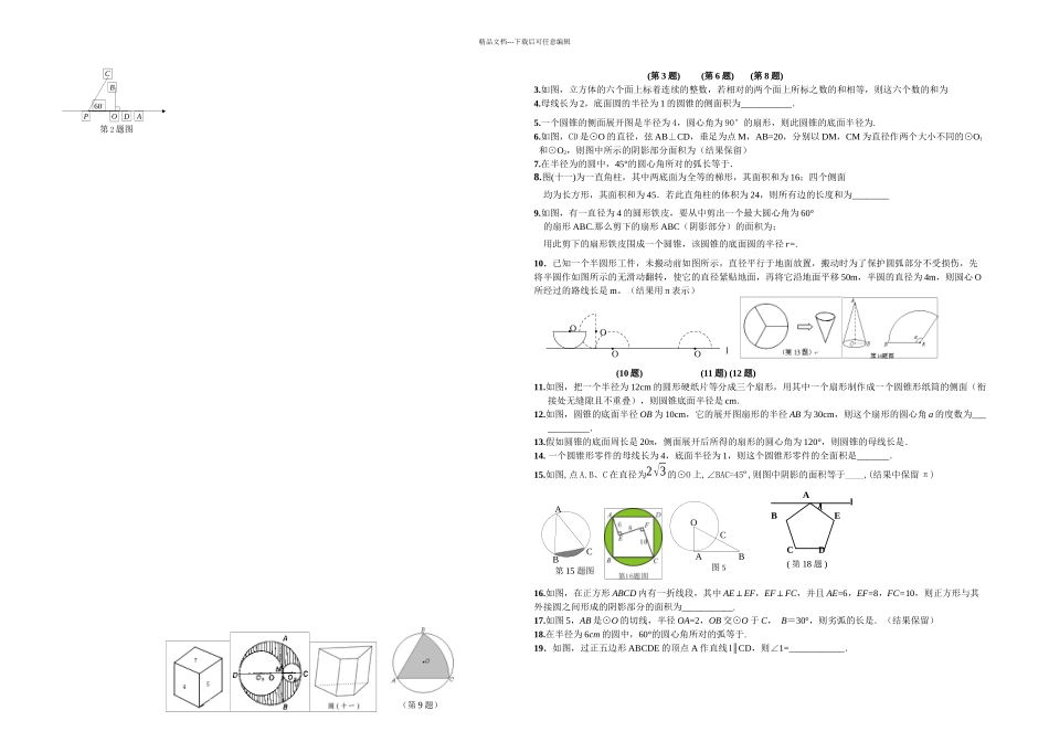 AA弧长与扇形面积_第3页