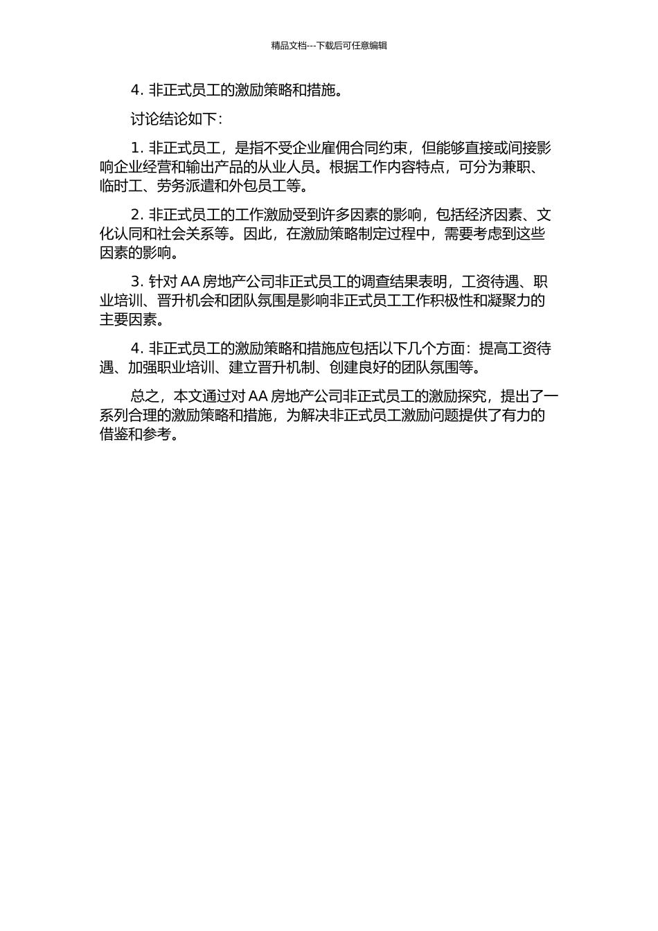 AA房地产公司非正式员工的激励探索的开题报告_第2页