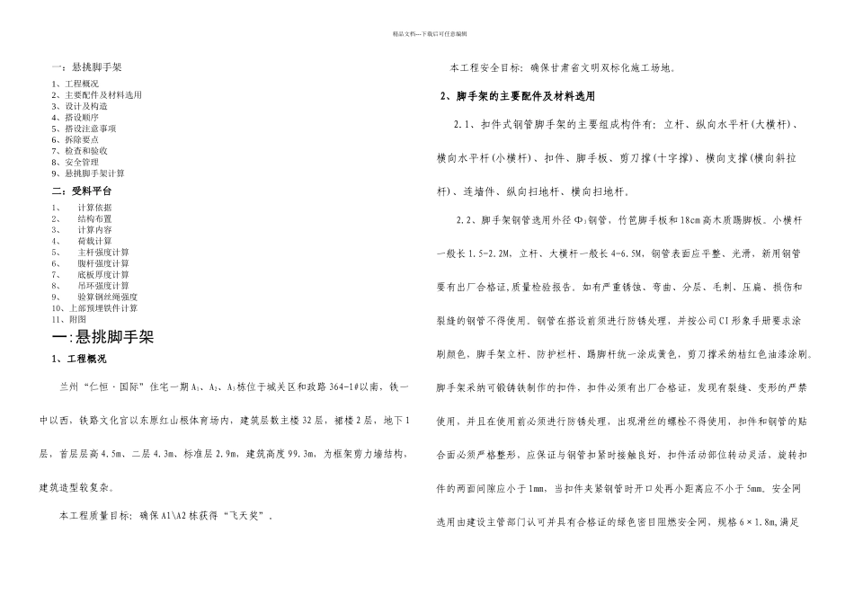 AA楼脚手架方案解析_第1页