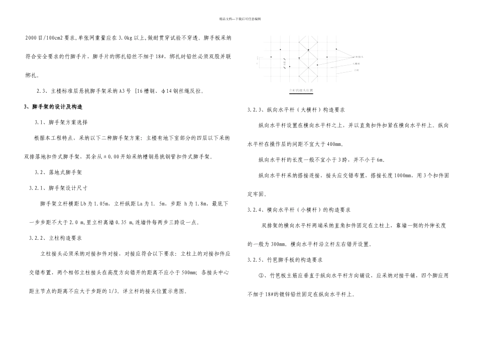 AA楼脚手架方案解析_第2页