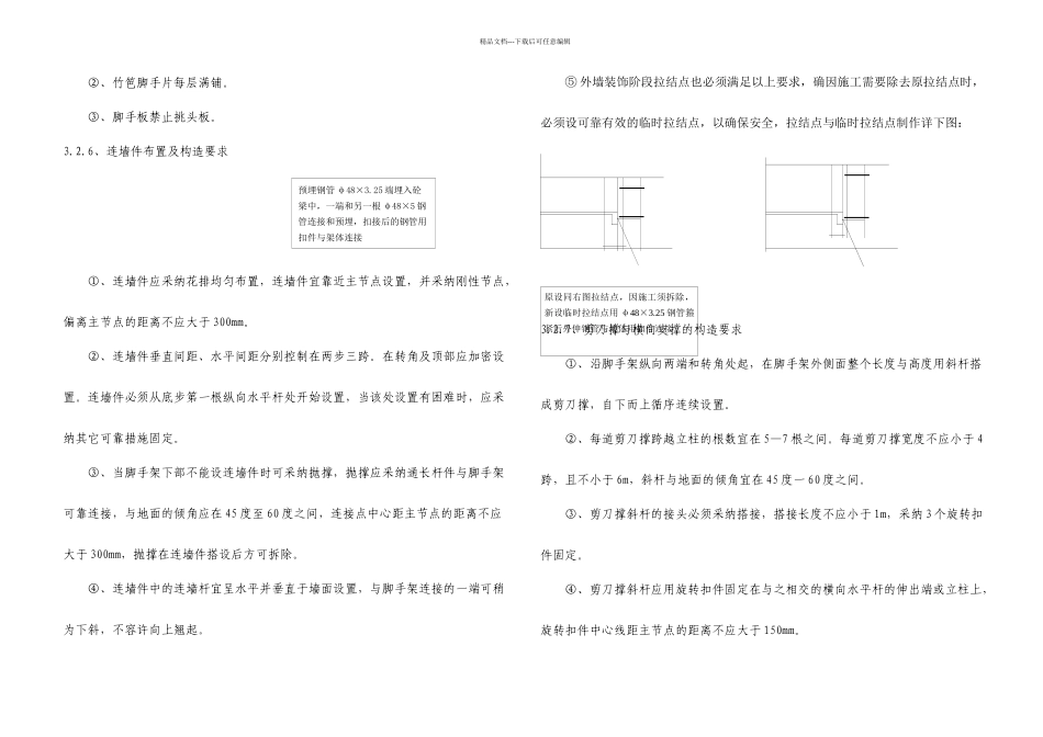 AA楼脚手架方案解析_第3页