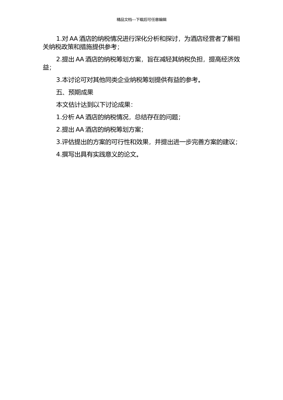 AA酒店纳税筹划方案设计的开题报告_第2页