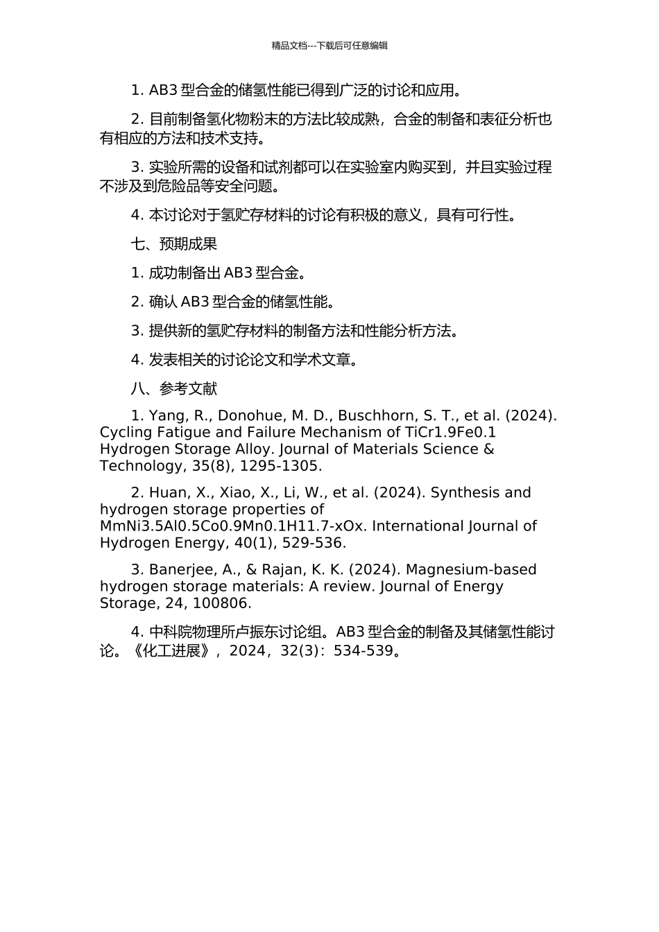 AB3型合金的制备与储氢性能研究的开题报告_第2页